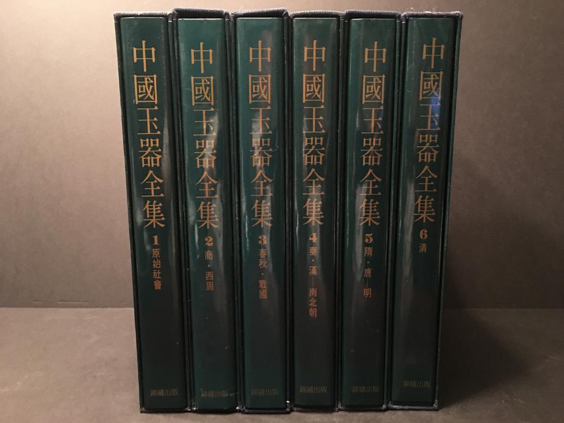RARE Chinese Large JADE Reference Books, 6 volumes (1 of 8)