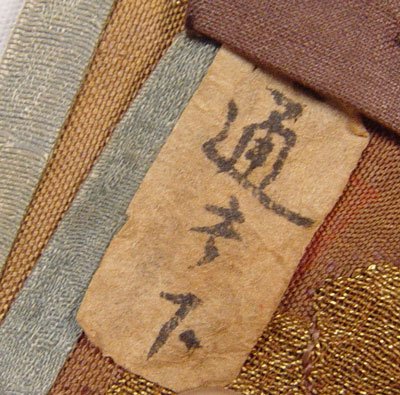7 CHINESE METALLIC THREAD TAPESTRIES CA. 1900 - 5