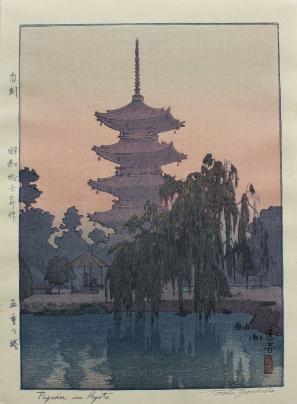 TOSHI YOSHIDA PAGODA IN KYOTO JAPANESE WOODBLOCK: YOSHIDA, Toshi, (Japanese, 1911-1995): "Pagoda in Kyoto", Woodblock, 10 3/4" x 7 3/4" with margins, pencil signed lower right, titled lower left, framed, 15 1/2" x 12".