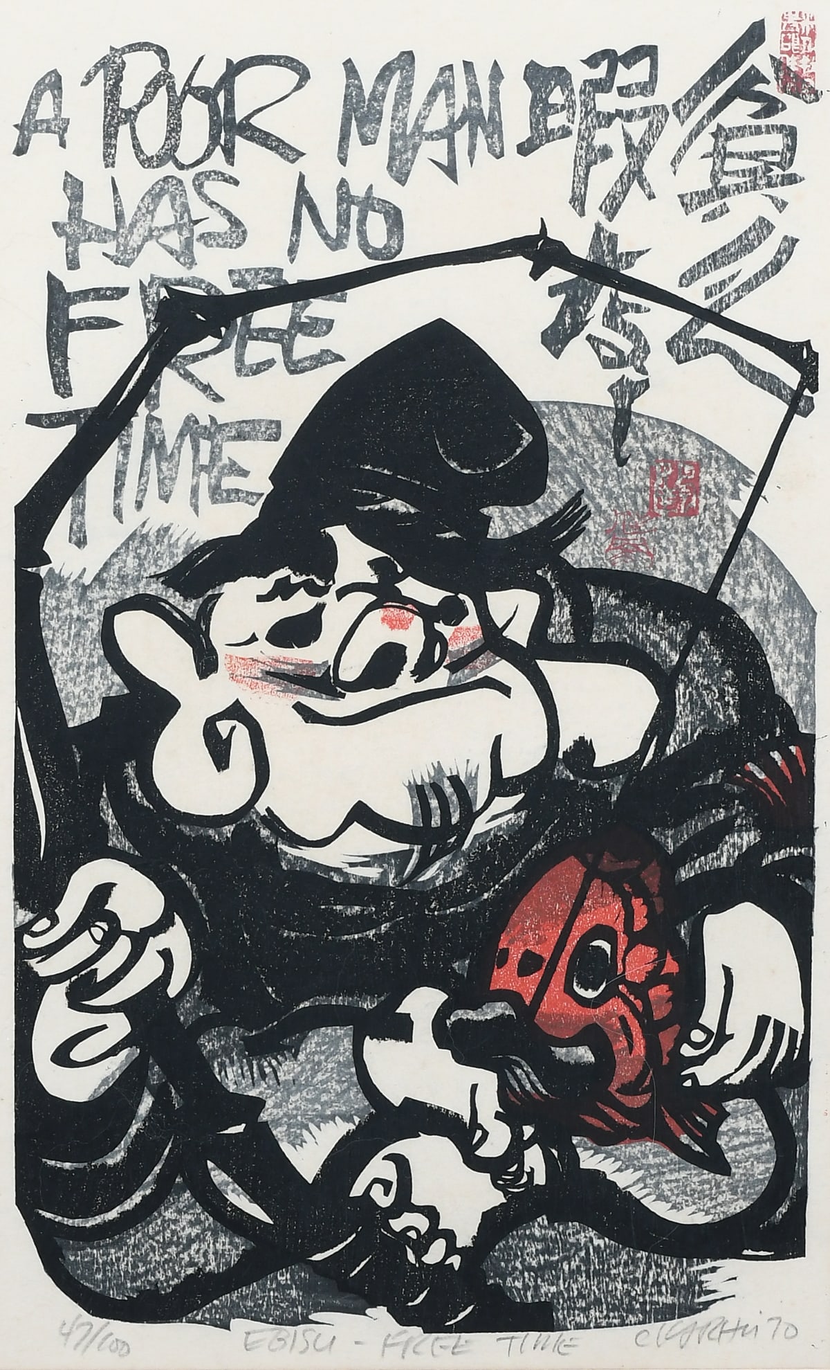 CLIFTON KARHU JAPANESE WOODBLOCK PRINT: KARHU, Clifton Wayne, (American/Japanese, 1927-2007): “A Poor Man has No Free Time”, Japanese Woodblock Print, 17.5” x 11”, pencil signed and dated lower right, title mid-margin, n