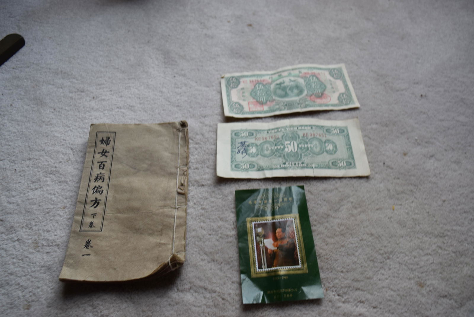 a Chinese old book, two banks note and one stamp (1 of 4)