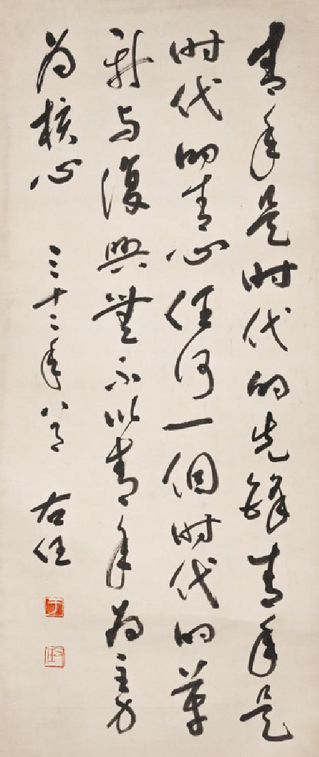 Attributed to Yu Youren Calligraphy in Running Script (1 of 2)