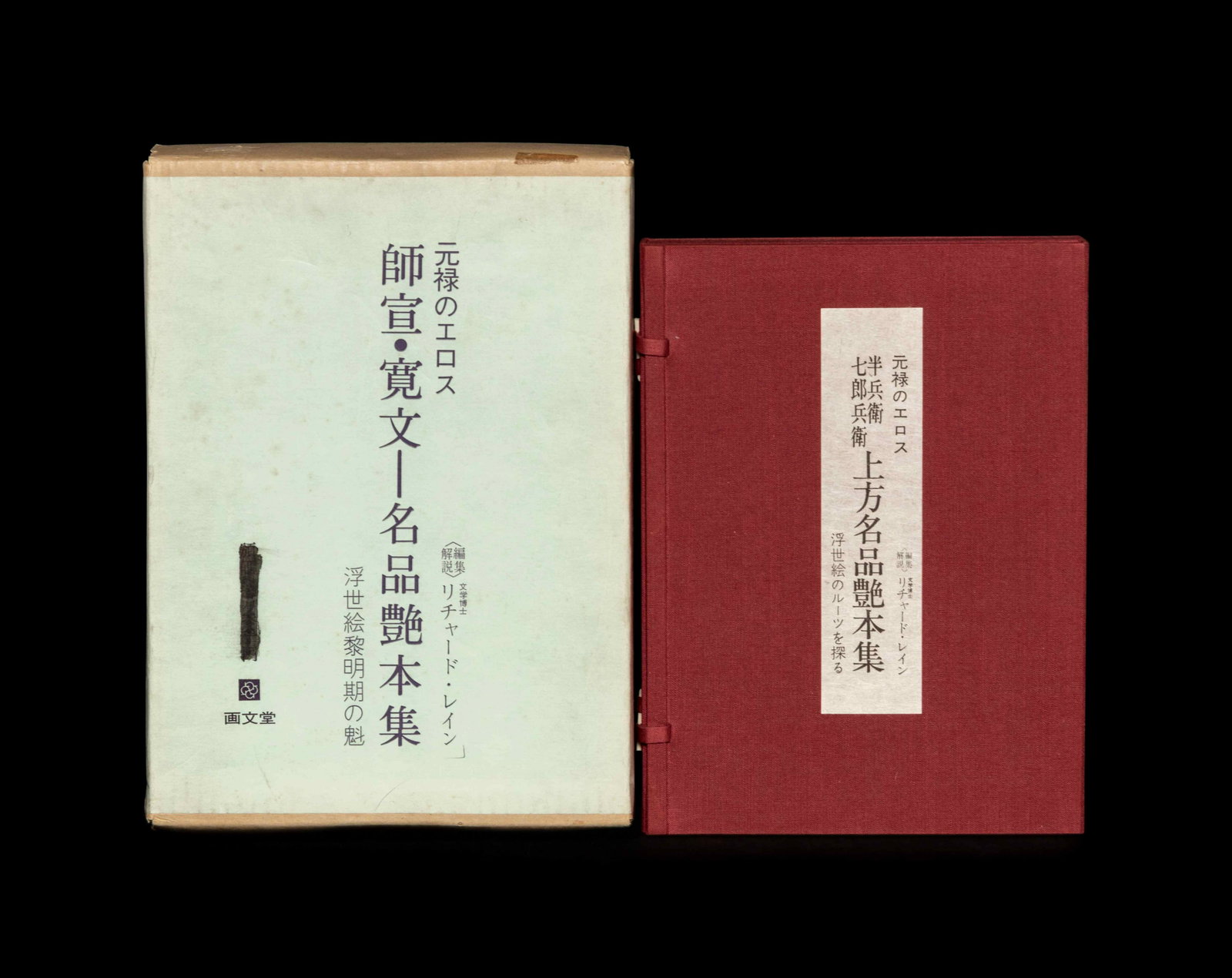 [EROTIC ART] LANE, Richard (1926-2002). Shunga Books of: [EROTIC ART] LANE, Richard (1926-2002). Shunga Books of the Ukiyo-e School: Volume IV, Moronobu and the Kambun Master. Tokyo: Gabundo, 1978. [With: ] Volume V: Hambei and the Kamigata Masters. Tokyo: 