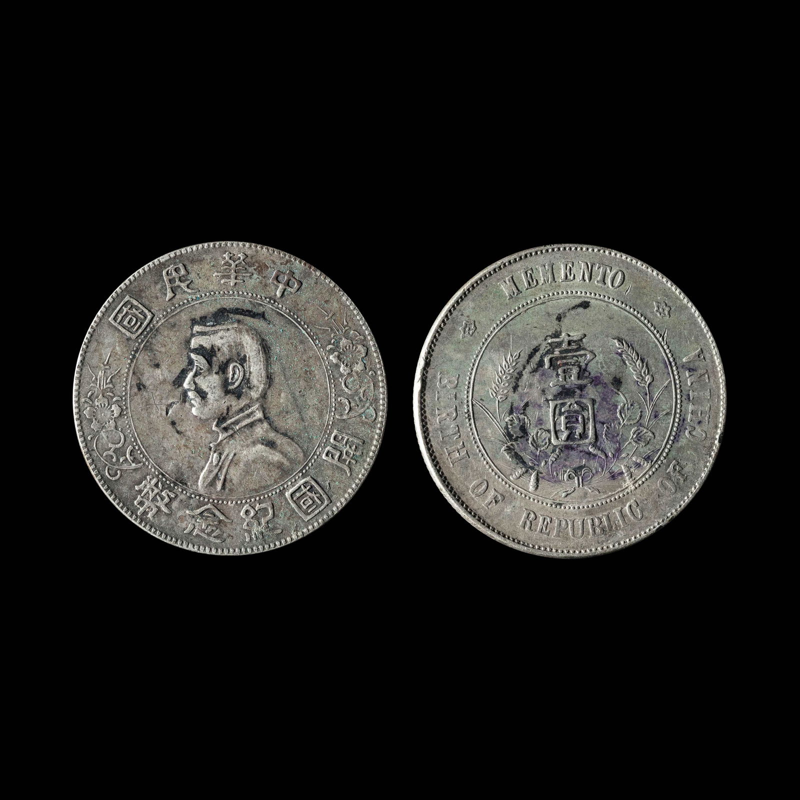 Two Republic of China 1927 Issued Memento Silver (1 of 2)