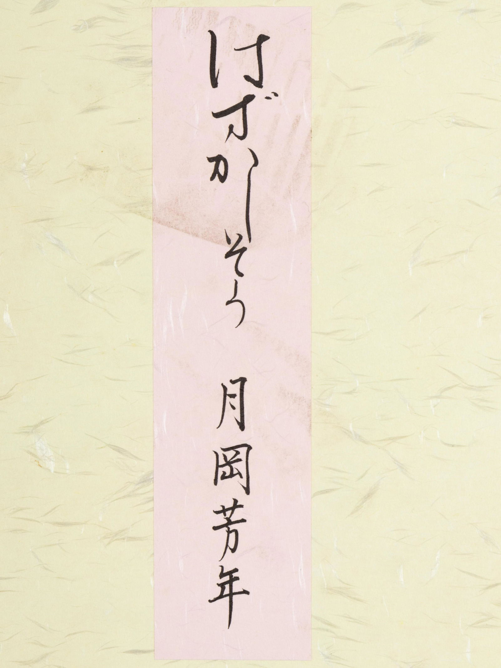 Tsukioka Yoshitoshi (1 of 5)