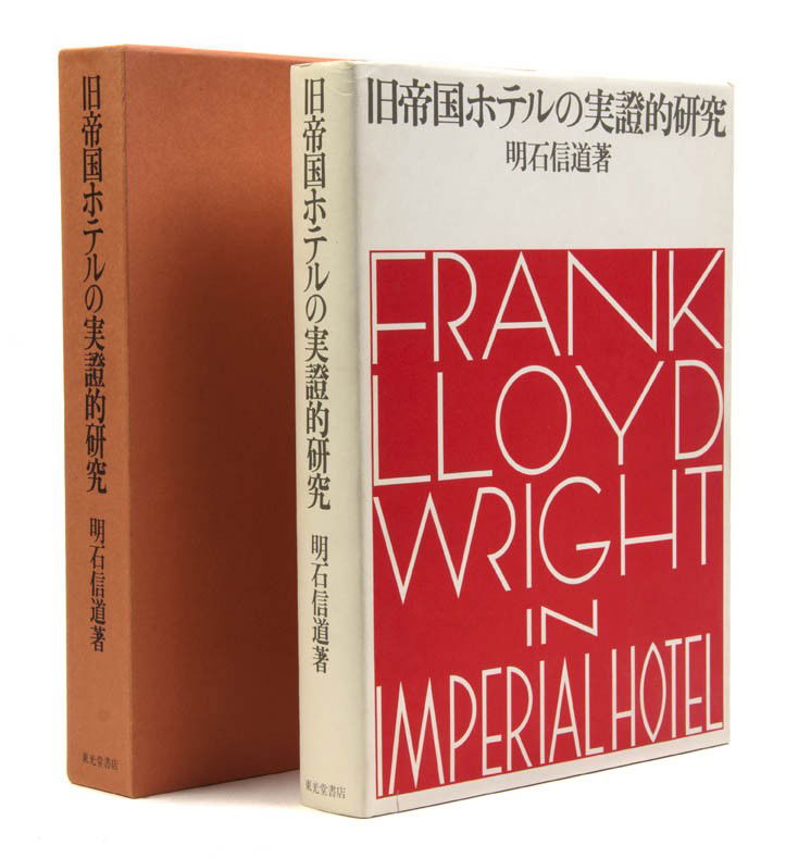 (ARCHITECTURE) WRIGHT, FRANK LLOYD. Imperial Hotel: (ARCHITECTURE) WRIGHT, FRANK LLOYD Frank Lloyd Wright in Imperial Hotel. Text in Japanese. By Shindo Akashi. Tokyo: Tokodo Shoten, Showa 47, (1972) Folio, oatmeal cloth, dust jacket, with printed oran