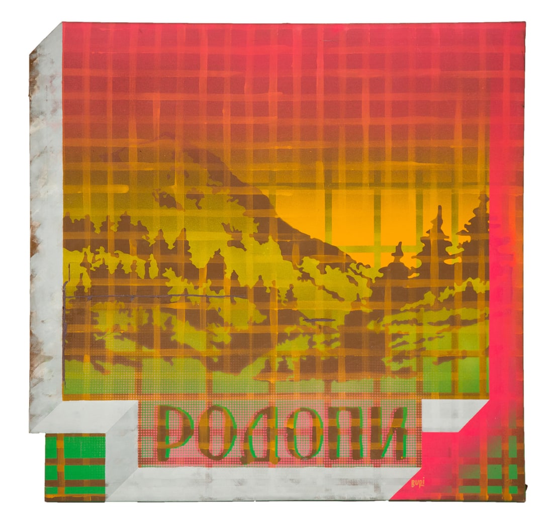 Samuel Buri (Swiss, b. 1935) Rodopi: Samuel Buri (Swiss, b. 1935) Rodopi oil on canvas signed Samuel Buri and titled (verso) 59 x 61 inches. This lot is located in Palm Beach. The Estate of Betty & Bernard Steinweg Provenance: Wally Find