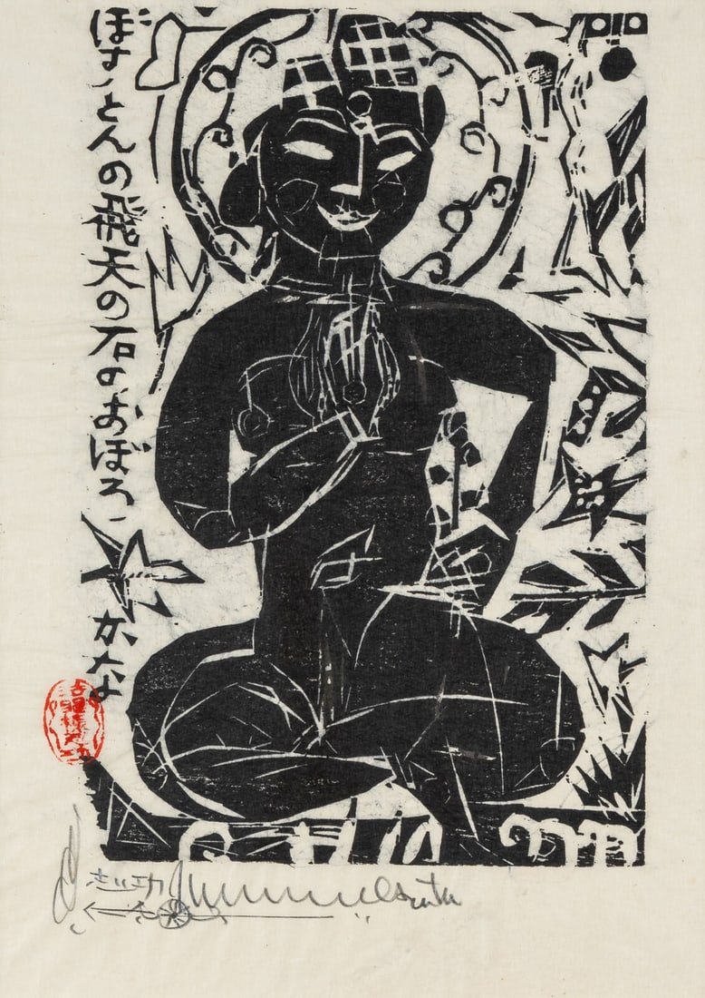 Munakata Shikō (1 of 5)