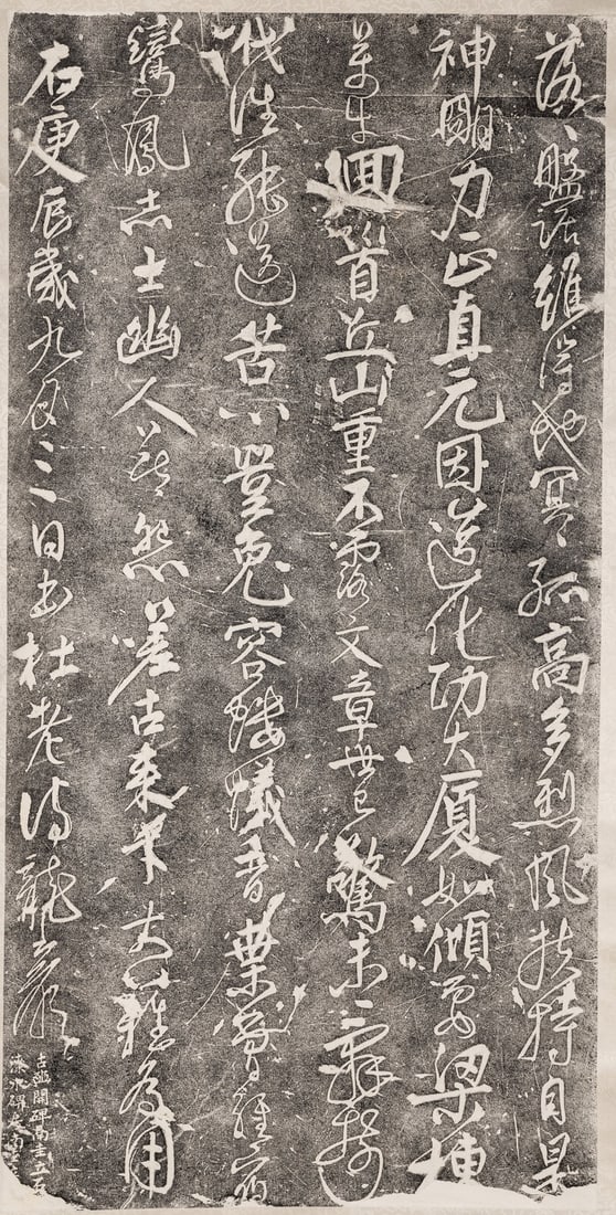 [CHINESE RUBBINGS] ﻿Rubbings of the Calligraphy of Gubai Xing by Ren Xun (1133-1204) 舊 (1 of 7)