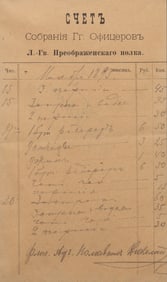 [Autographs & Manuscripts] Romanov. Nikolai Alexandrovich (Tsar Nicholas II). Partially-Printed