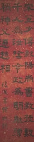 He Shaoji (Chinese, 1799-1873) 何紹基