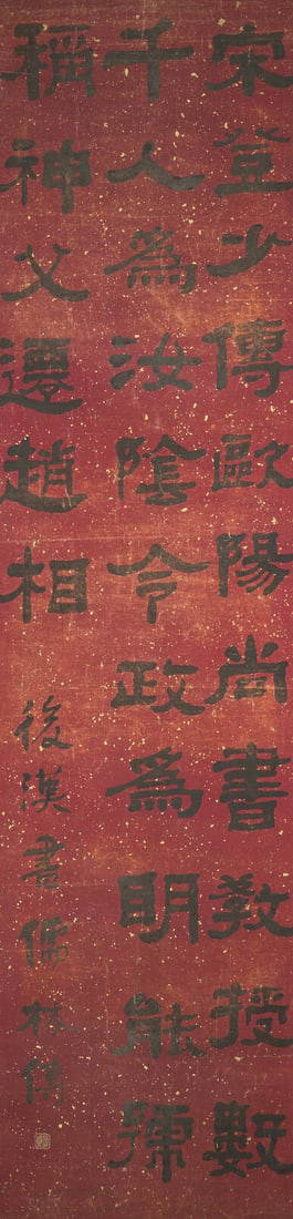 He Shaoji (Chinese, 1799-1873) 何紹基