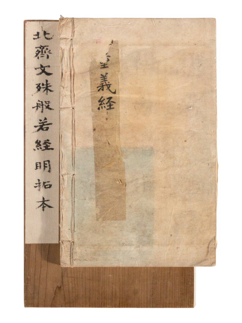 [CHINESE RUBBINGS] Two Chinese Ming Dynasty Rubbings of Sutra Steles from the Northern Qi Dynasty