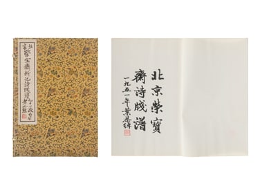 [CHINESE WOODBLOCK PRINT] Beijing Rong Bao Zhai Xin Ji Shi Jian Pu (Beijing Rong Bao Zhai Xin Ji