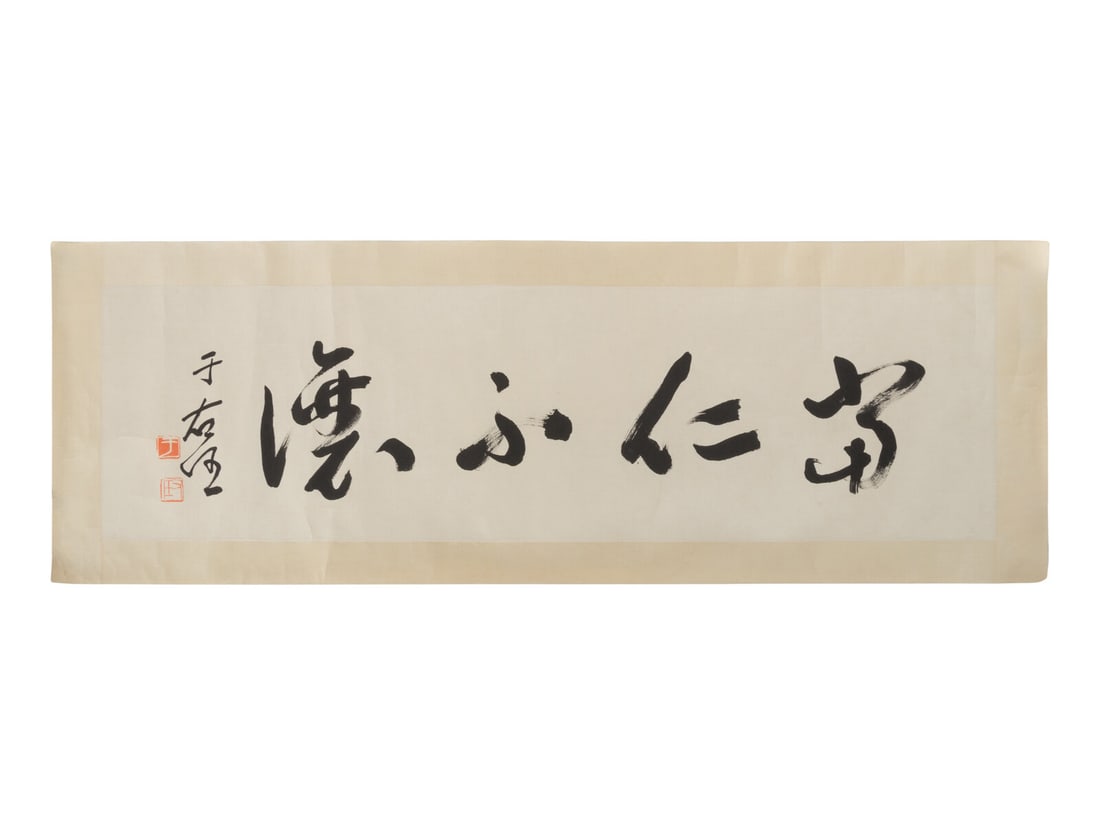 Yu Youren (1879-1964) 于右任（晚清-民國，