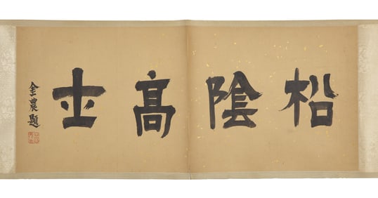 After Tang Yin (1470-1524) 唐寅（款）