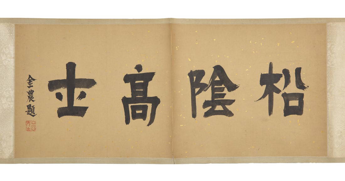 After Tang Yin (1470-1524) 唐寅（款）