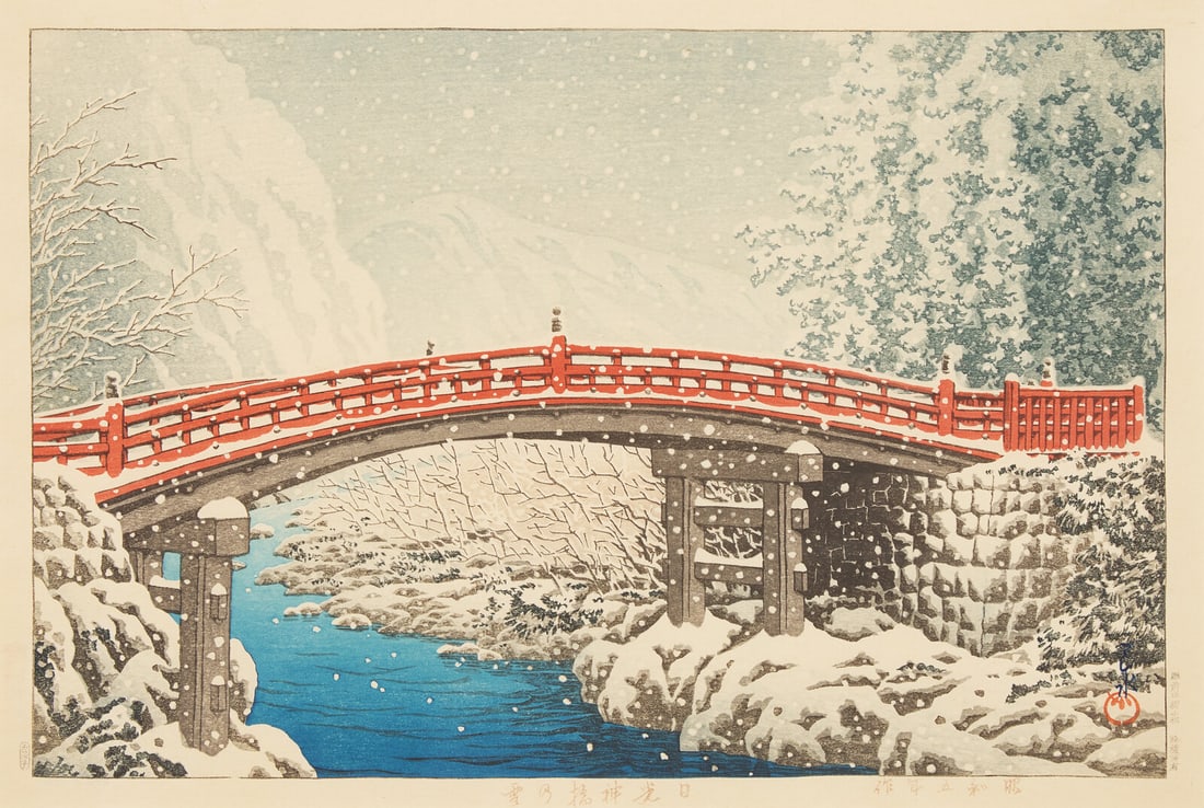 Kawase Hasui (Japanese, 1883–1957) Snow at Shinkyo Bridge, Nikko 川瀬巴: Kawase Hasui (Japanese, 1883–1957) Snow at Shinkyo Bridge, Nikko 川瀬巴水（日，1883–1957）《日光神橋の&#