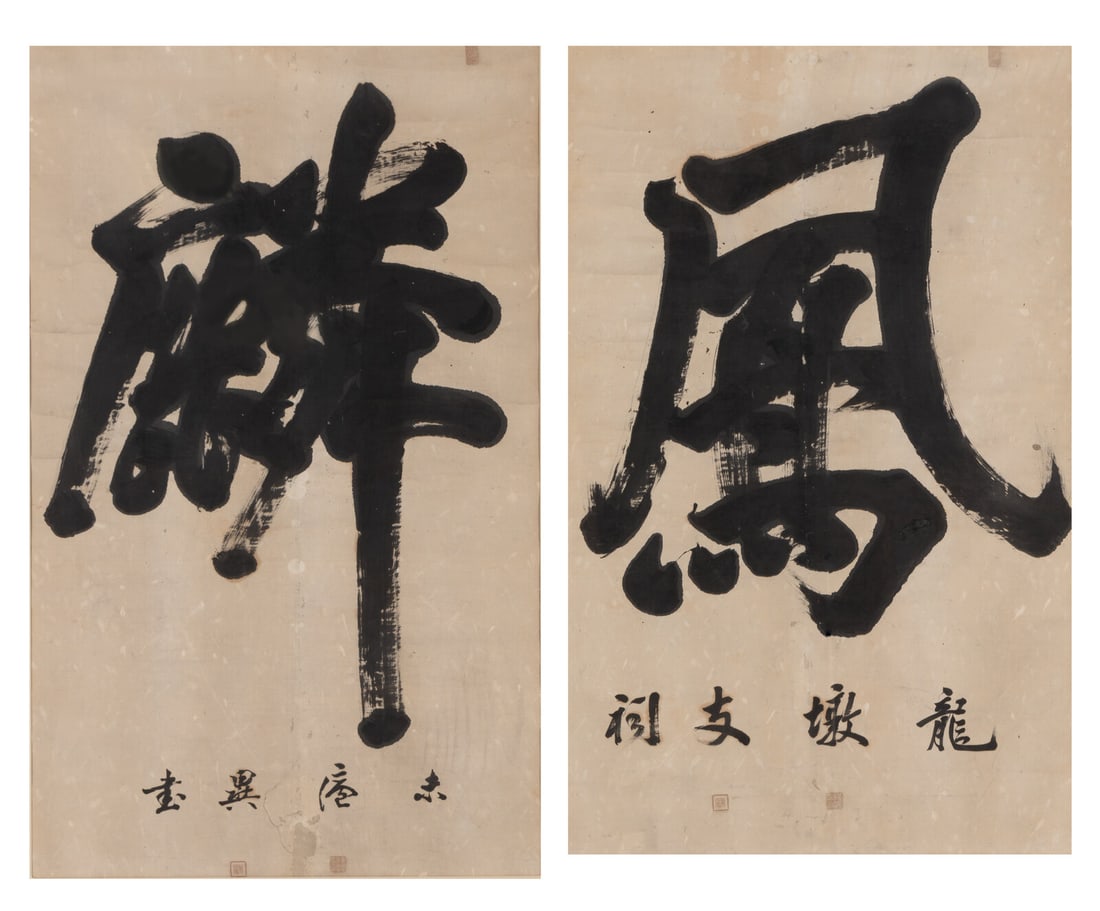 A Pair of Chinese Calligraphy Paintings on Paper (1 of 4)