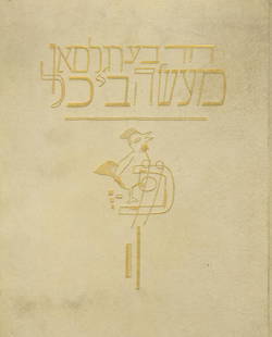 "Mayse Bikhl" - David Berglsohn / Lasar Segal...: Mayse-Bikhl, mit litografyes un holtshniten fun Lasar Segall, David Berglsohn. Berlin: Wostok, 1923. Yiddish._x000B_Tales by David Berglsohn, with illustrations by Lasar Segall, Jewish painter, etcher