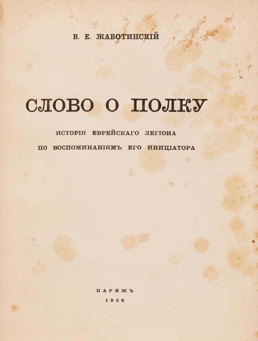 Megilat Hagdud" - Copy Signed by Zeev Jabotinsky (1 of 2)