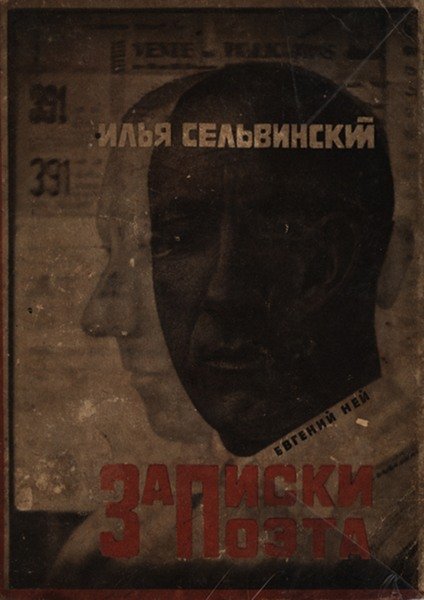 Anthology of Poems / Binding Design by El Lissitzky – L: , (Zapiski poeta), anthology of poems by Ilya Selvinski, Moscow-Leningrad, 1928. Binding design: Eliezer (El) Lissitzky. Poetry book by Ilya Selvinski (1899-1968), Jewish-Russian author, poet and play