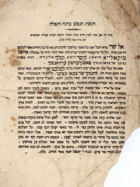 Single Leaf in honor of Laying a Corner Stone in Warsaw: Prayer and song for corner stone laying for a new orphanage in Warsaw [July 8, 1847]. Single leaf with a prayer and thanksgiving in honor of laying a corner stone for a new building for orphans and po