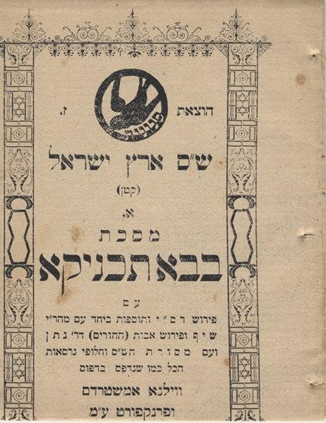 Parody on the War of Languages in the Technion / Parodi: 1. Masechet Baba Technika…[by Kadish Yehuda Leib Silman]. Jerusalem: "Snunit", [ca. 1910]. Parody in a Talmudic spirit on the languages war in the Technion. According to the German Consul's request