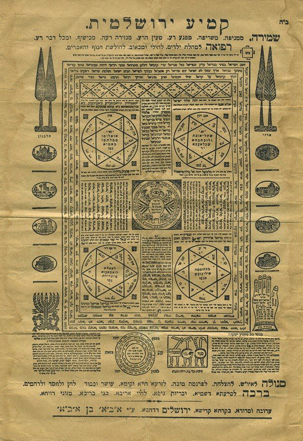 "Jerusalemite Amulet" - Printed on Paper: Jerusalemite amulet. "Protection against plague, fire, evil, â€¦cure for children's diseasesâ€¦weakness of body and organs". Printed by "AB"A ben AB"A", Jerusalem, [ca.1930s-40s]. Leaf folded