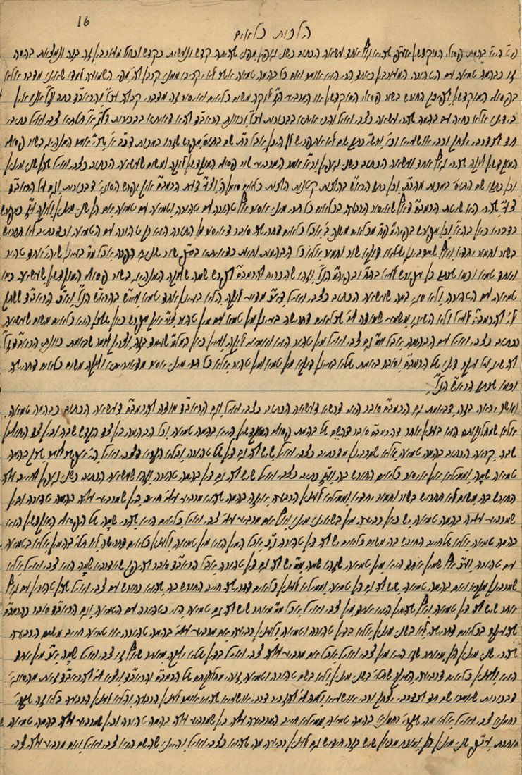Manuscript by Rabbi Shach - Avi Ezri Novellae (1 of 1)