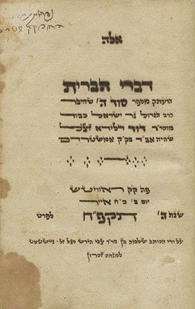 Manuscript, Seder HaBrit / Mohel Book - Rawicz, 1828 (1 of 1)