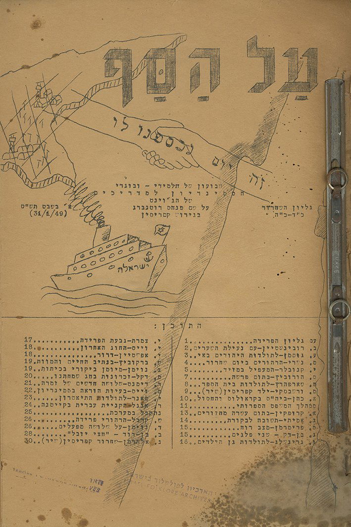 Issues of "Al HaSaf" - Entire Set - Cyprus, 1948-1949 (1 of 1)