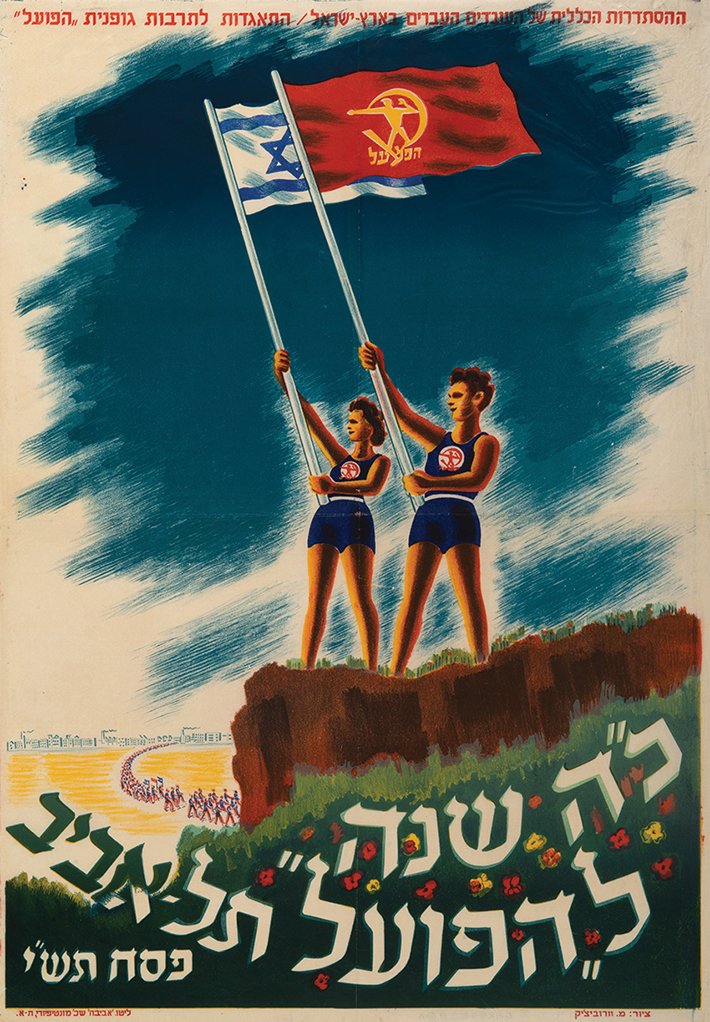 "HaPoel" Tel Aviv's 25th Anniversary - Poster Designed: "25th Anniversary of 'HaPoel' Tel Aviv", poster marking 25 years since the founding of the "'HaPoel' Association for Physical Culture". "Aviva" Press, Tel Aviv, [1950]. Design: M. Vorobeichik [Moshe R