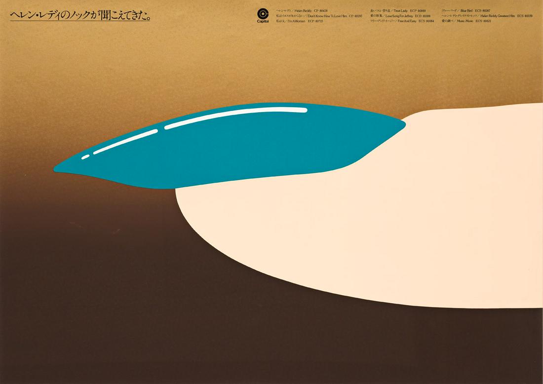 AKIHIKO TSUKAMOTO (1952- ) AND AKIRA INADA (1949- ).  [DID YOU HEAR HELEN REDDY KNOCKING?] 1979. (1 of 1)