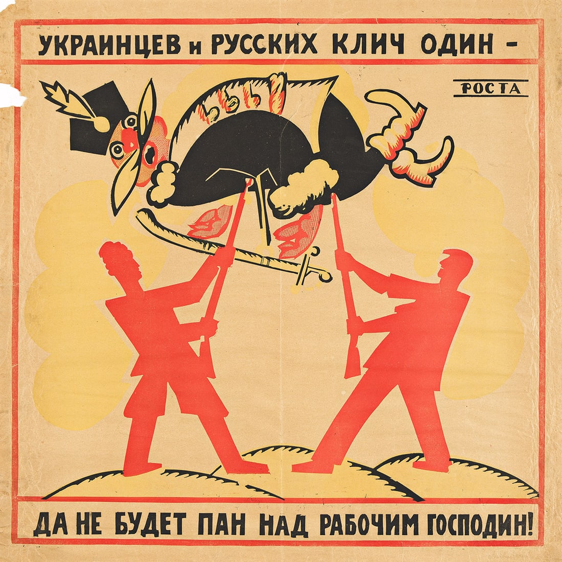 VLADIMIR MAYAKOVSKY (1893-1930) [UKRANIANS AND RUSSIANS HAVE A COMMON WAR CRY] 1920. (1 of 1)