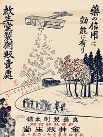 DESIGNER UNKNOWN. [KYUSEIDOU PHARMACEUTICAL SALES OFFICES]. 21x15½ inches, 53¼x39¼