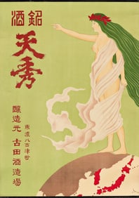 DESIGNER UNKNOWN. [TENSHU SAKE]. 21x15 inches, 53¼x38 cm.