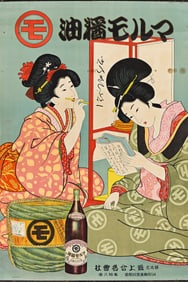 DESIGNER UNKNOWN. [KATOU TOMISABURO / MARUMO SOY SAUCE]. 31¾x21½ inches, 80¾x54½