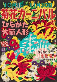 KAWANISHI HIDE (1894-1965). [JAPANESE GRAPHIC DESIGN]. Group of 3 posters. 1950. Sizes vary, each