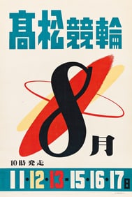 DESIGNER UNKNOWN. [TAKAMATSU KEIRIN CYCLING RACE]. Circa 1950s. 30¾x20¾ inches, 78x52&#190