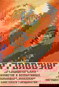ATTRIBUTED TO NIKOLAI ANDREEVIC DOLGORUKOV (1902-1980). [I'M VOTING / THE POWER OF THE SOVIET