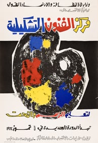 Various Artists. [Syrian Theater & Festivals]. Group of 13 posters. 1960s. Sizes vary, each