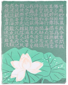 Mayumi Oda (b. 1941), Three screenprints from Kannonkyo (I, II, V), 1988.