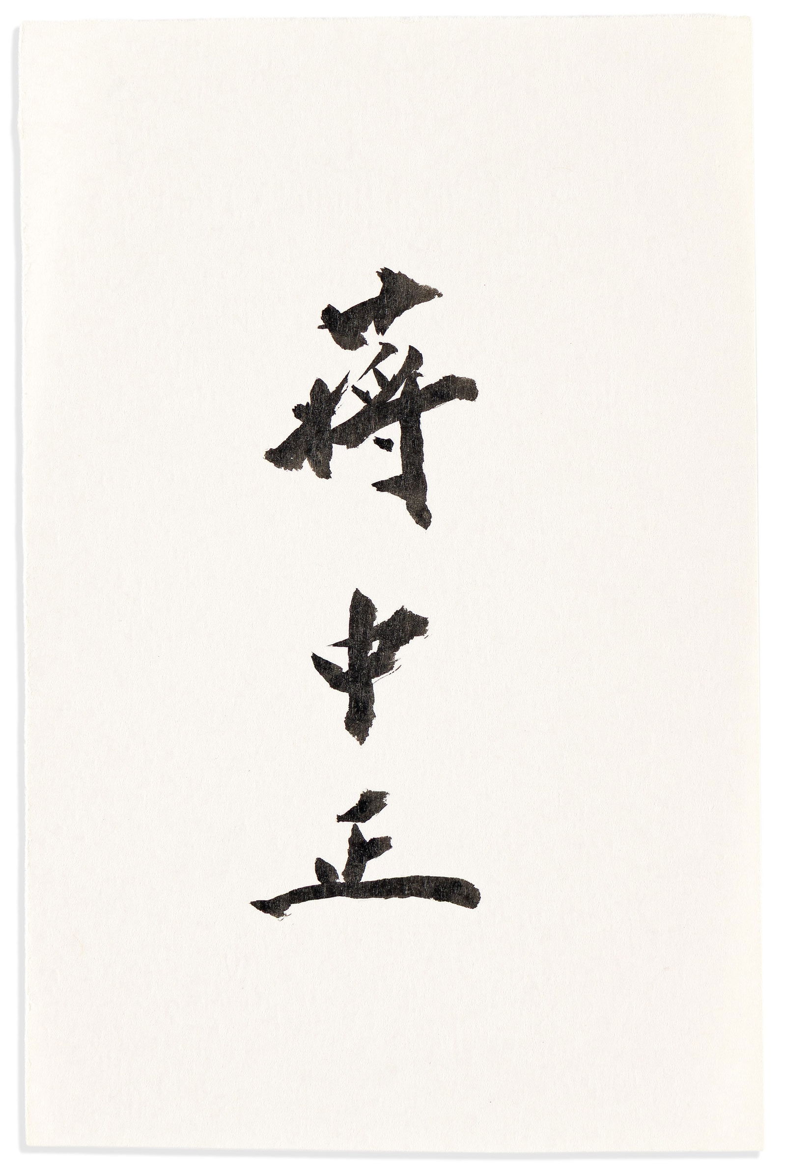 Chiang Kai-Shek. Signature, in Chinese: Chiang Kai-Shek Signature, in Chinese, on slip of paper. 4½x3 inches. Np, nd.