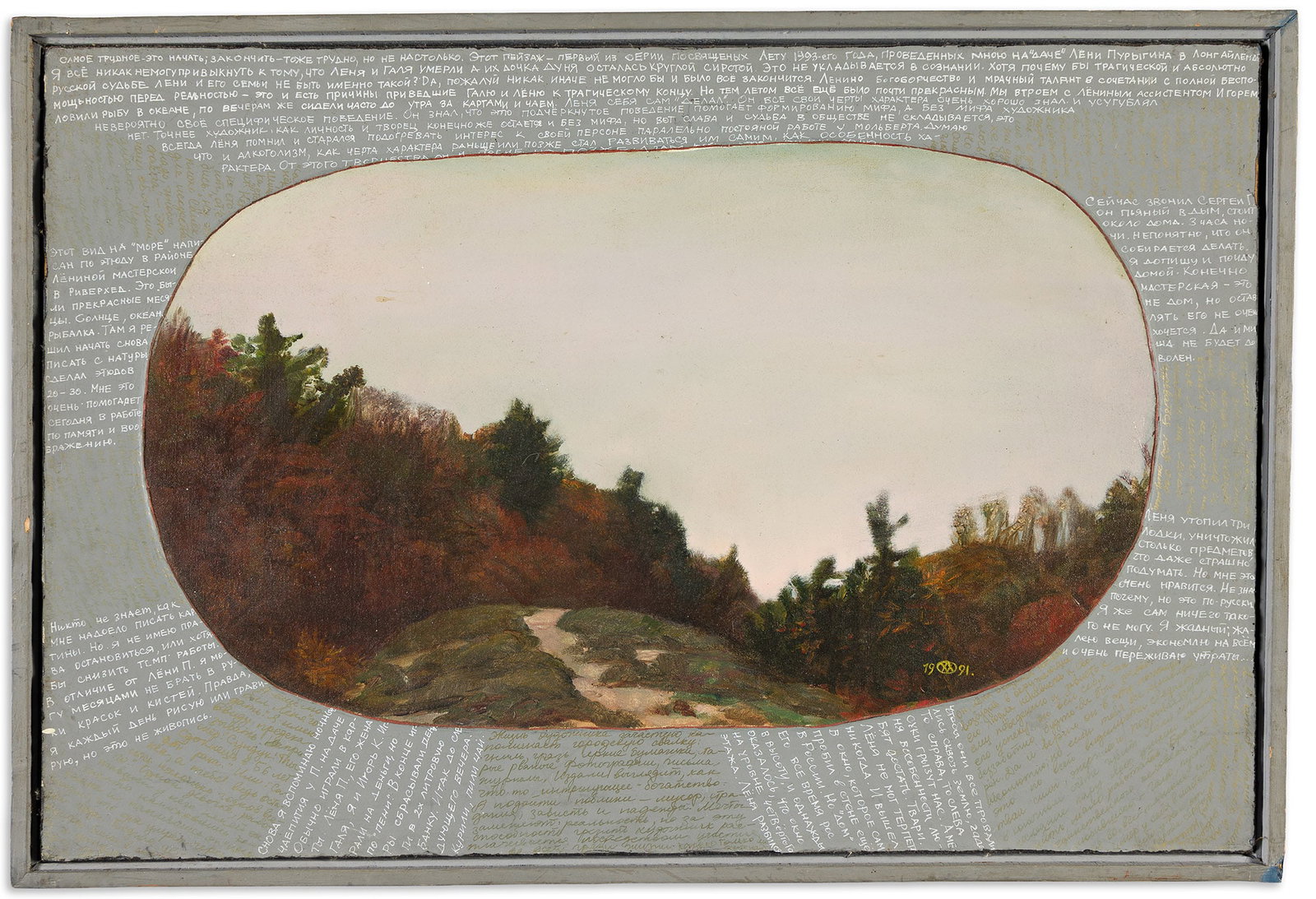 Alexander Zakharov (b. 1960), Untitled (The Hardest Thing is to Start), 1991. (1 of 1)
