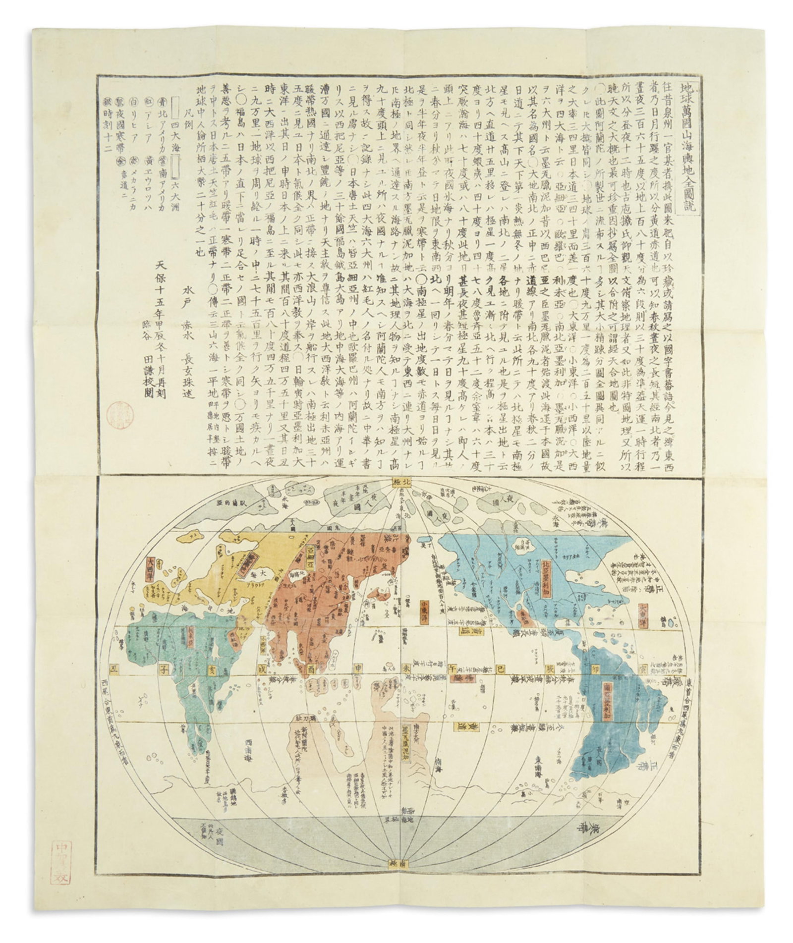 (WORLD.) Chikyu Bankoku Sankai Kochi Zenzu. Japan, Tempo 15 (1844) (1 of 1)