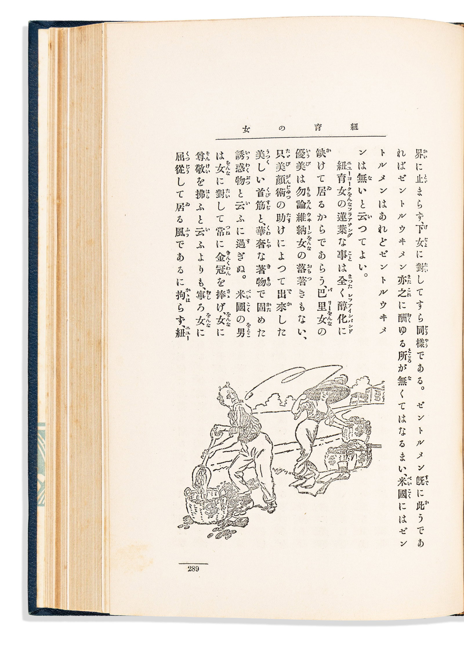 (JAPANESE-AMERICANS.) Toichiro Harada. Nyuyoku, a memoir of a Japanese man's years in New York. (1 of 3)