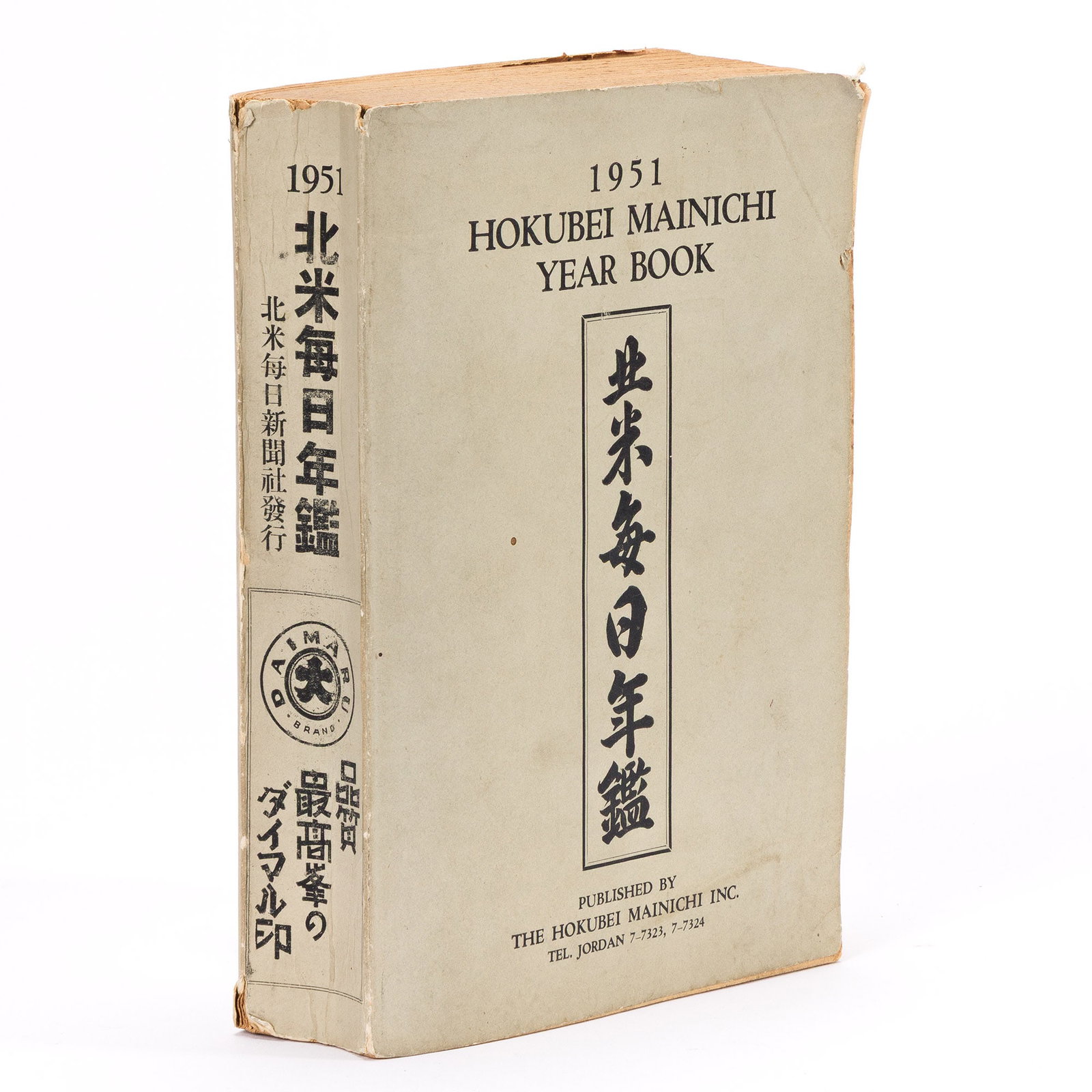 (JAPANESE-AMERICANS.) 1951 Hokubei Mainichi Year Book (1 of 1)