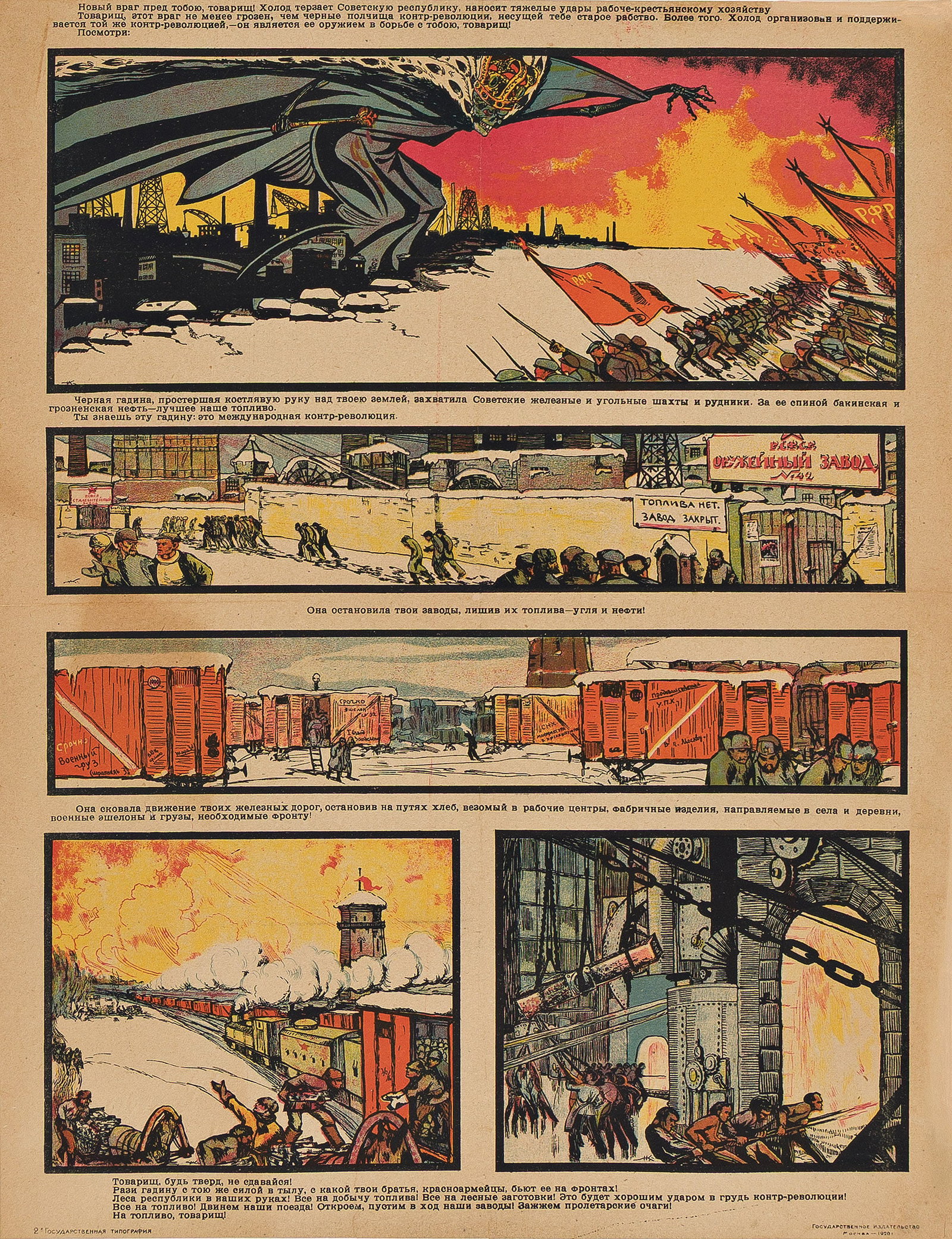 Nikolai Mikhailovich Kochergin, [To Fight For Fuel Is To Fight For Revolution!] 1920. (1 of 1)