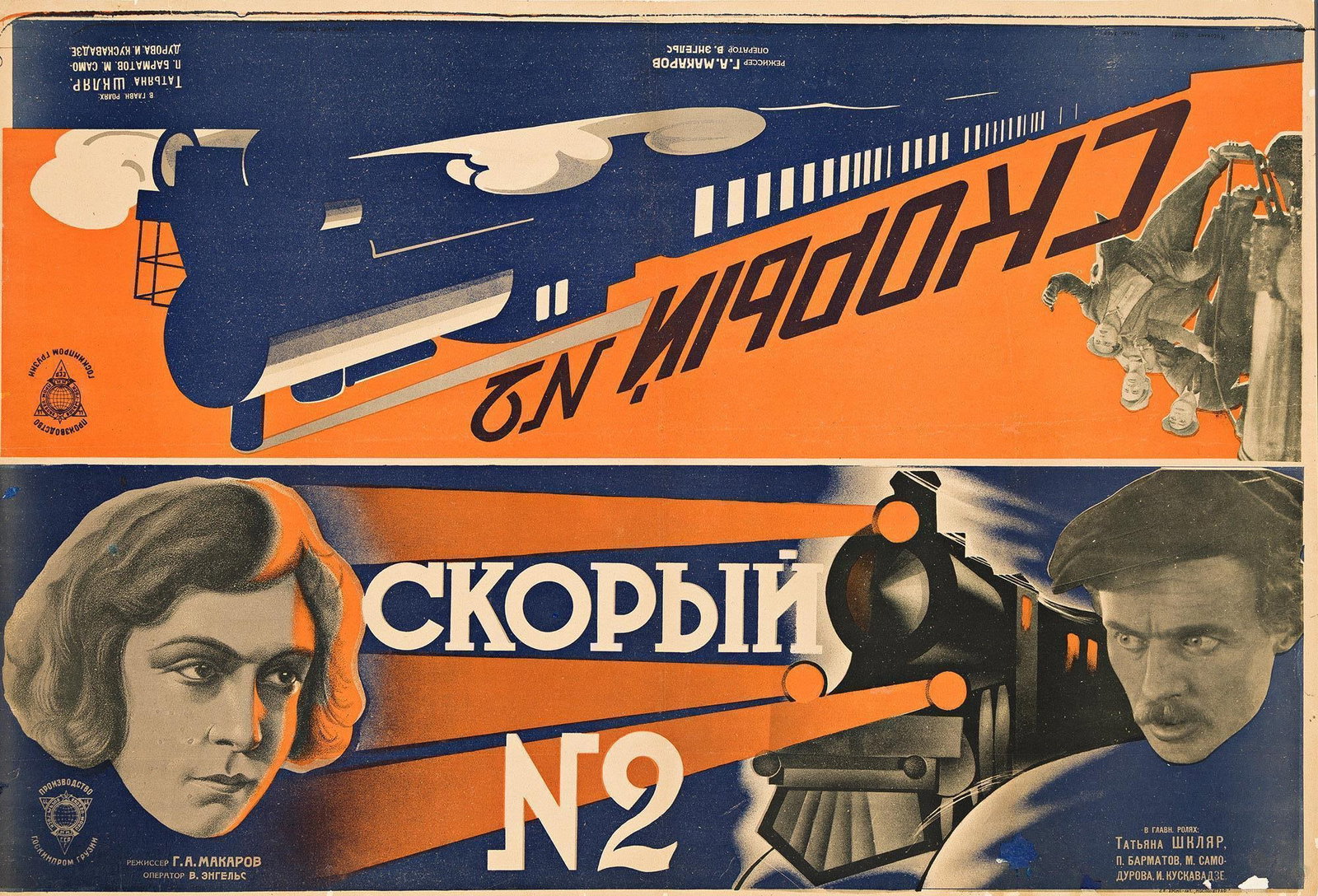 Designer Unknown, [Fast No. 2]. Russian Film Poster. 1928. (1 of 1)